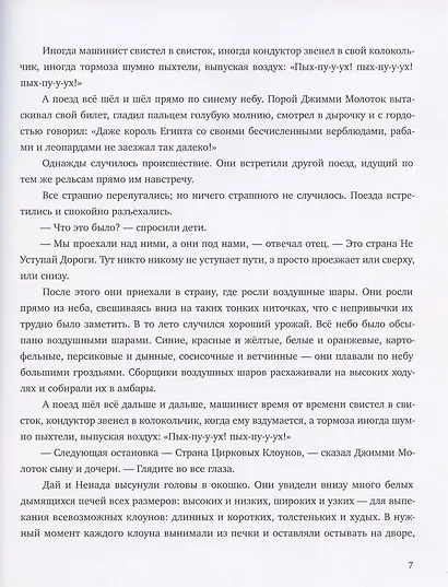 Рутабагские истории - фото 6