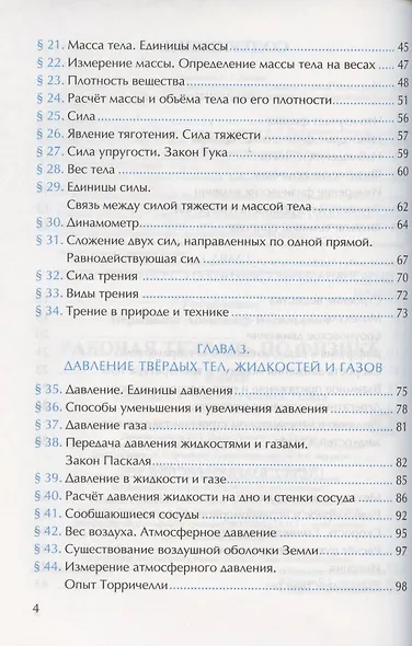 Рабочая тетрадь по физике. 7 класс. К учебнику А.В. Перышкина «Физика. 7 класс». ФГОС (к новому ФПУ) - фото 3