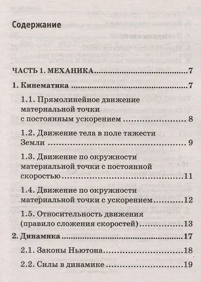 Физика. Карманный справочник - фото 4