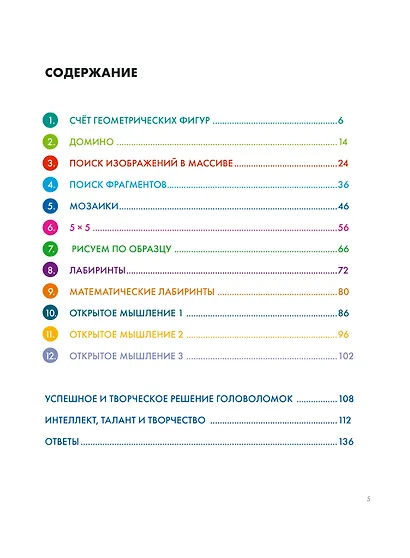 Думай 2. Сборник головоломок для развития мышления - фото 8