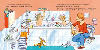 Якоб, пора купаться - фото 3