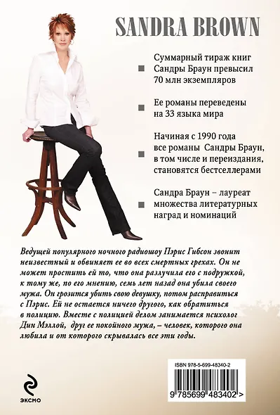 Смерть в ночном эфире - фото 2