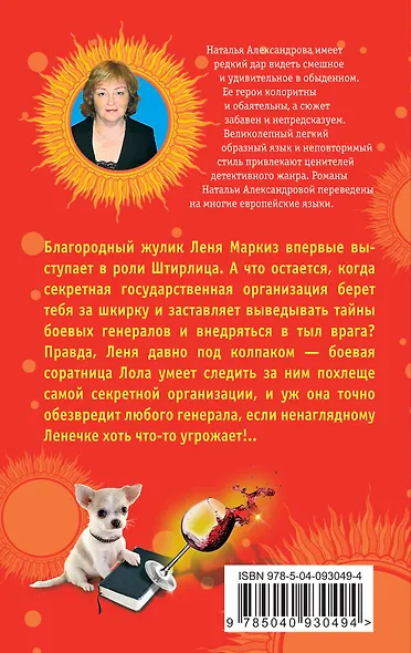 Рандеву со Штирлицем, или Семнадцать провалов весны - фото 2