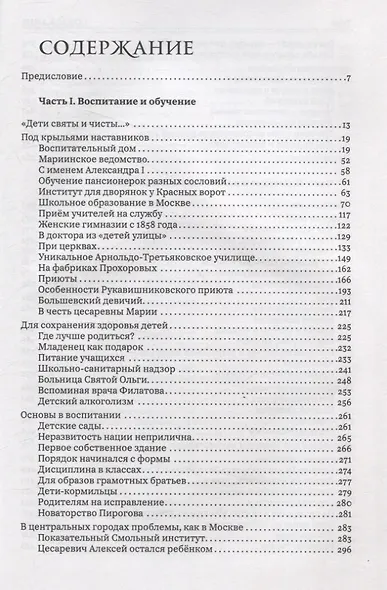 История детства в дореволюционной России. Московские реалии - фото 3