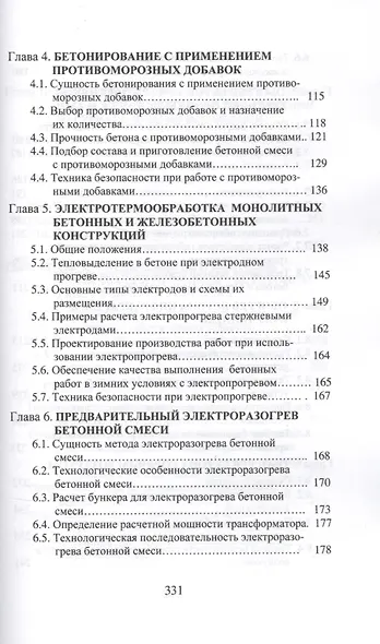Производство бетонных работ в зимних условиях - фото 3