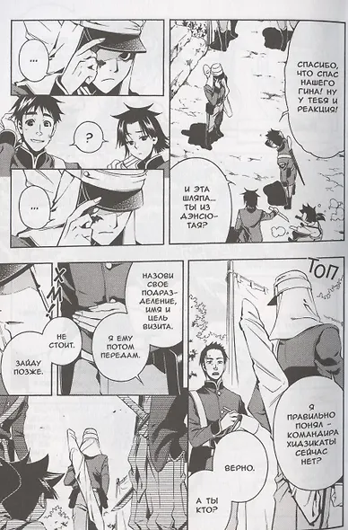 Железный миротворец. Том 7 (Peace Maker Kurogane). Манга - фото 5