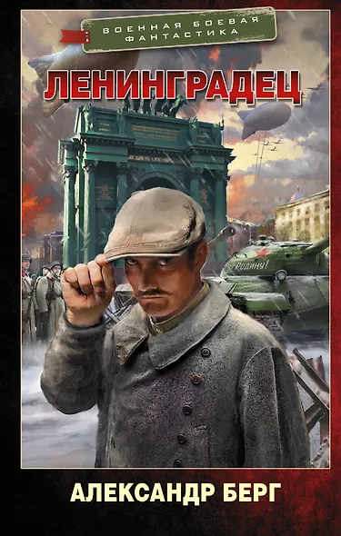 Ленинградец - фото 1