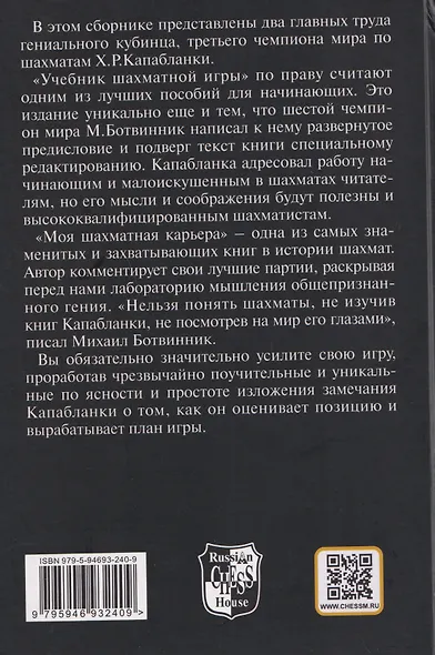 Учебник шахматной игры. Моя шахматная карьера - фото 2
