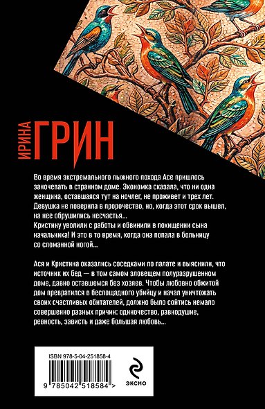 Нарушенная заповедь - фото 2