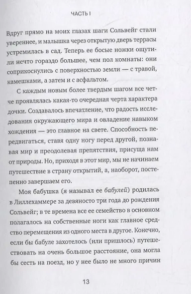 Прогулка. Самый простой источник радости и смысла - фото 6