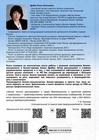 Наперегонки со смыслом: практика тренера-консультанта - фото 2