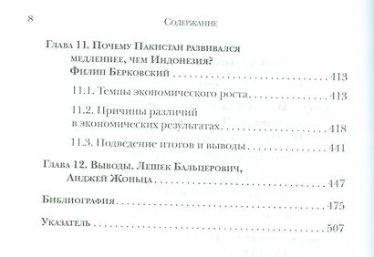Загадки экономического роста Движущие силы и кризисы сравнительный анализ (м) Бальцерович - фото 3