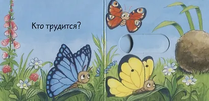 Вжух! Кто живёт на лугу? - фото 3