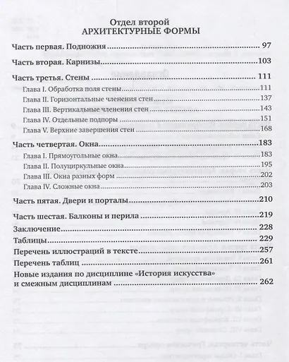 Архитектурные формы античности - фото 3