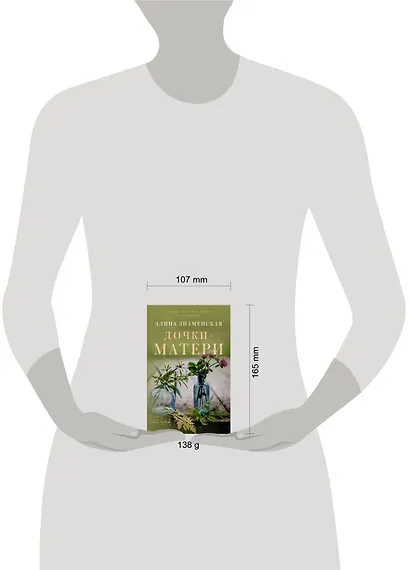 Дочки-матери - фото 3