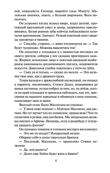 Улисс (Комплект из 2 книг) - фото 5