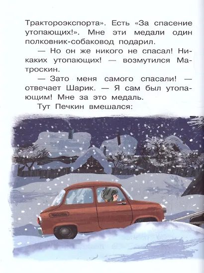 Зима в Простоквашино - фото 6