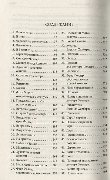 Оборотень. Новая жизнь - фото 2