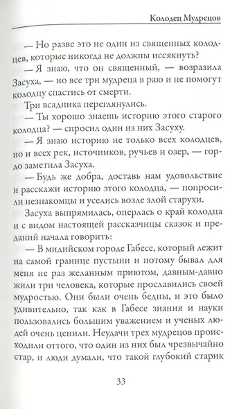 Сказания о Христе - фото 6