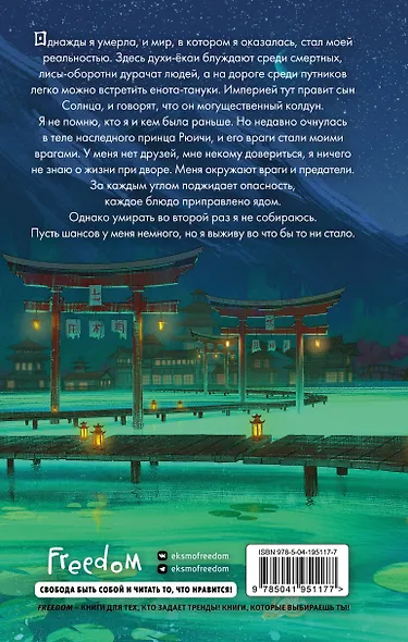 Принцесса Намонаки - фото 2