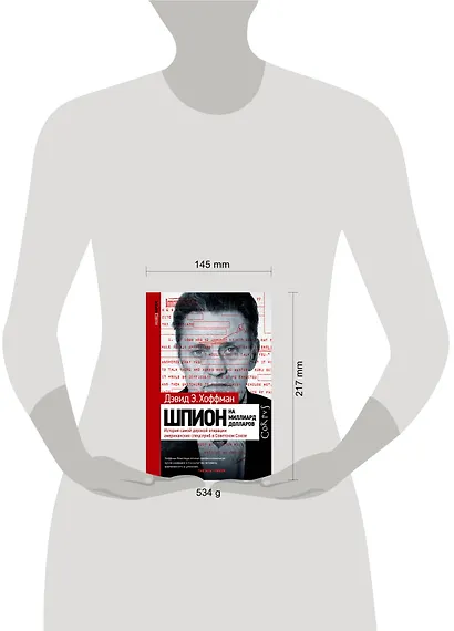 Шпион на миллиард долларов. История самой дерзкой операции американских спецслужб в Советском Союзе - фото 3