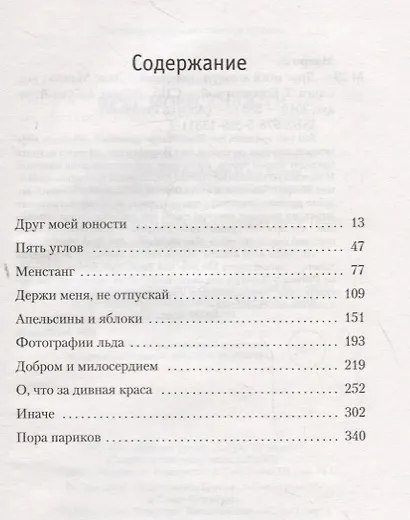 Друг моей юности - фото 3