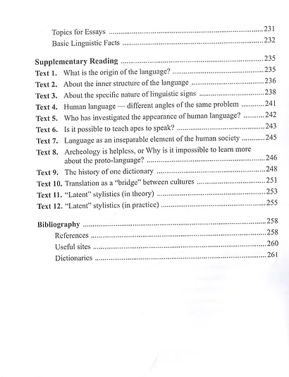 Введение в лингвистику: учебное пособие = Introduction to Linguistics: a guide for students - фото 5