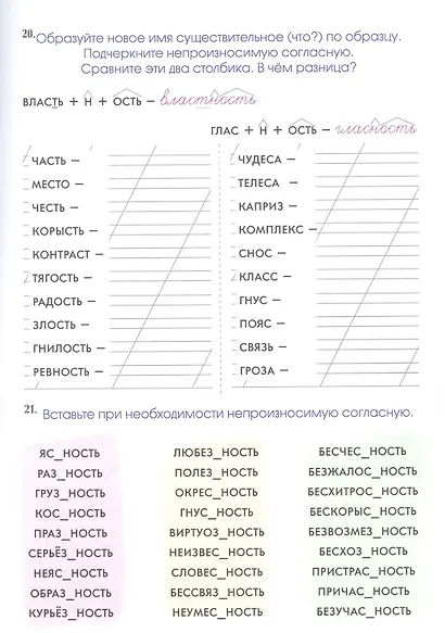 Непроизносимые согласные. 50 заданий, 800 слов. 2-5 классы - фото 4