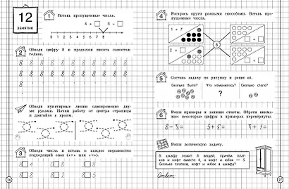 Считаем и развиваем логику. 1 класс - фото 5
