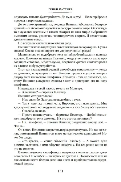 Робот-зазнайка и другие фантастические истории - фото 14