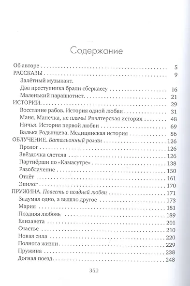 Похождение светлой блудницы: Повести, истории, рассказы, маленький роман - фото 2