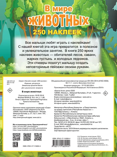 В мире животных - фото 2