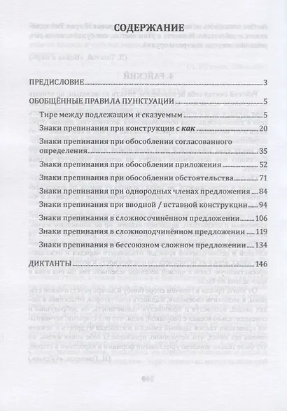 Пунктуация русского языка. Интерактивный практикум - фото 2