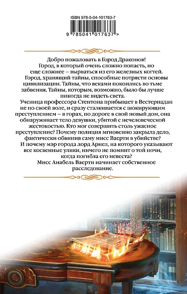 Город драконов. Книга первая - фото 2