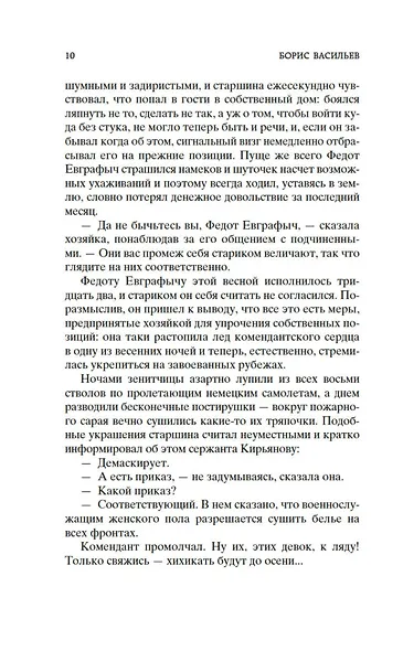 А зори здесь тихие... - фото 14