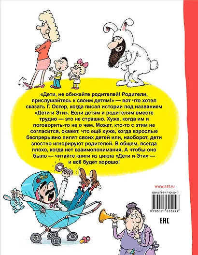 Дети и Эти. Попугаи с вареньем: маленькие истории - фото 2