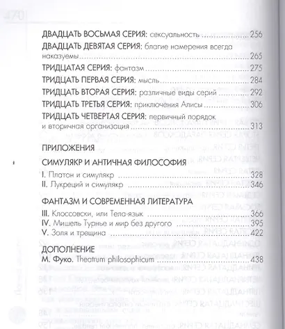 Логика смысла - фото 3