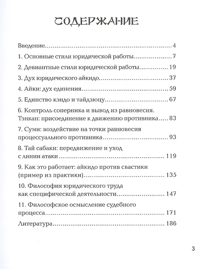Юридическое айкидо - фото 2