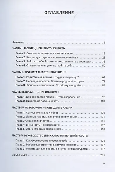 Любить нельзя отказывать.  Книга - практикум о том, как полюбить себя - фото 2