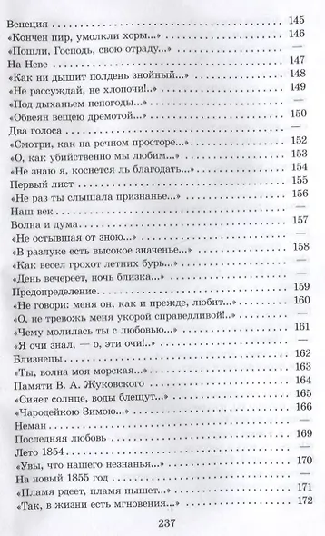 Я встретил Вас… - фото 5