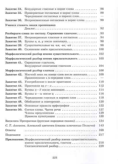 К пятерке шаг за шагом, или 50 занятий с репетитором. Русский язык. 5 класс. Учебное пособие - фото 4