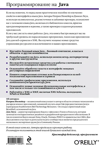 Программирование на Java. 4 -е изд. - фото 2