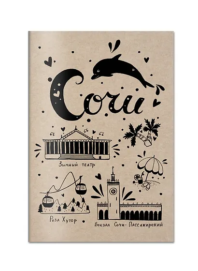Блокнот. Сочи - фото 2