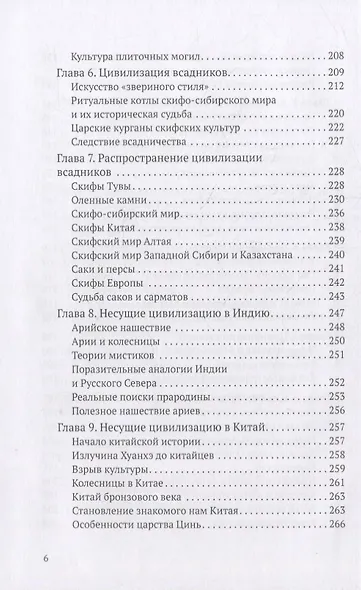 Наша древнейшая история - фото 5