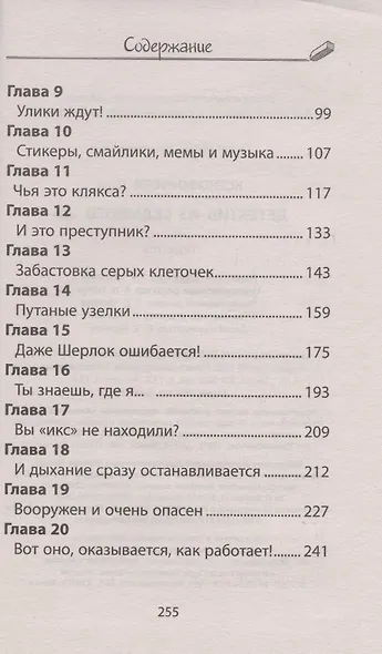 Детектив из седьмого "Д". Повесть - фото 3