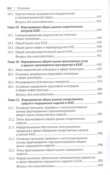 Евразийская экономическая интеграция: теория и практика. Учебное пособие - фото 8