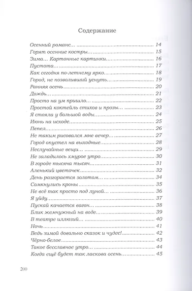 Осенний романс... - фото 2