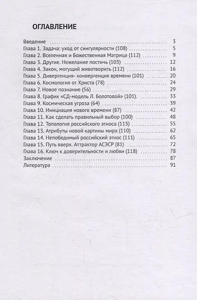 В диалоге со Вселенной - фото 2