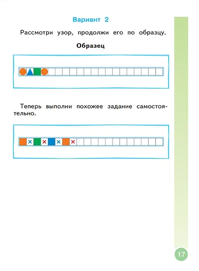 Школьный старт. Рабочая тетрадь для дошкольников и первоклассников - фото 3