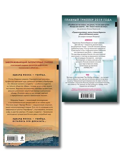 Комплект из 2-х книг. Психоанализ убийства (Безмолвный пациент. Девы) - фото 2